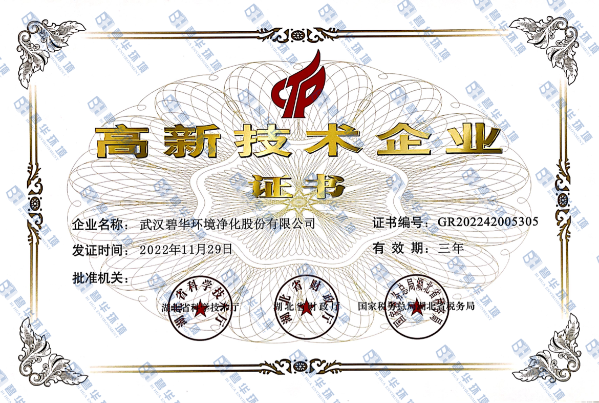 陕西热烈祝贺我司荣获“高新技术企业证书”
