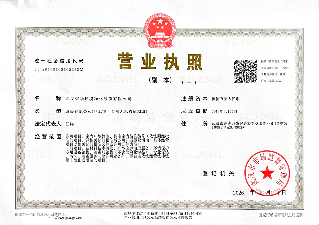 武汉碧华营业执照副本0.png